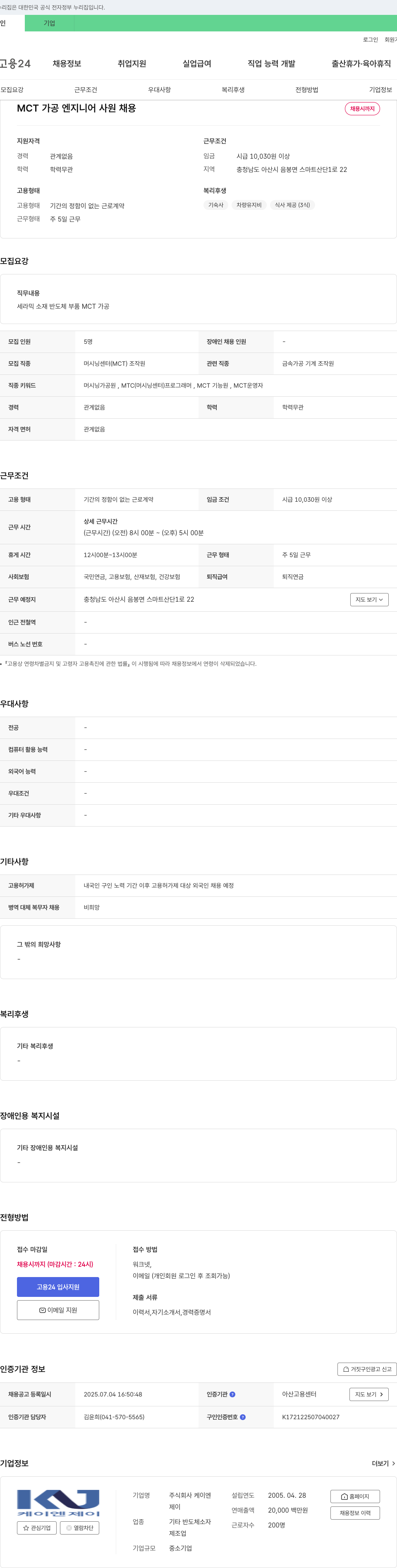 케이엔제이 MCT 가공 엔지니어 사원 채용 채용공고