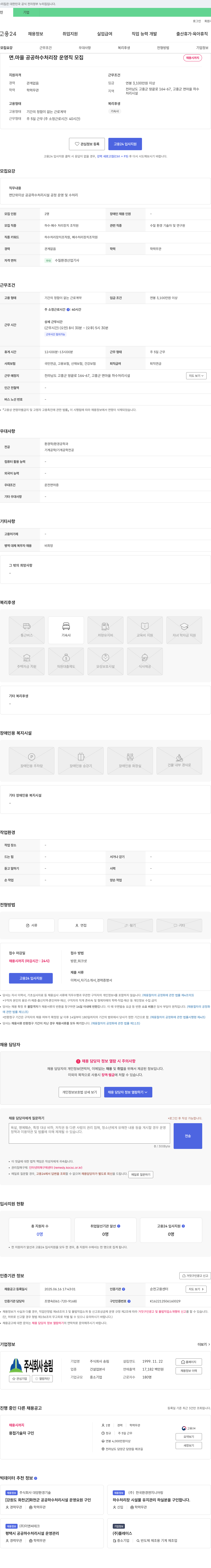 송림 면·마을 공공 하수 처리장 운영직 모집 채용공고