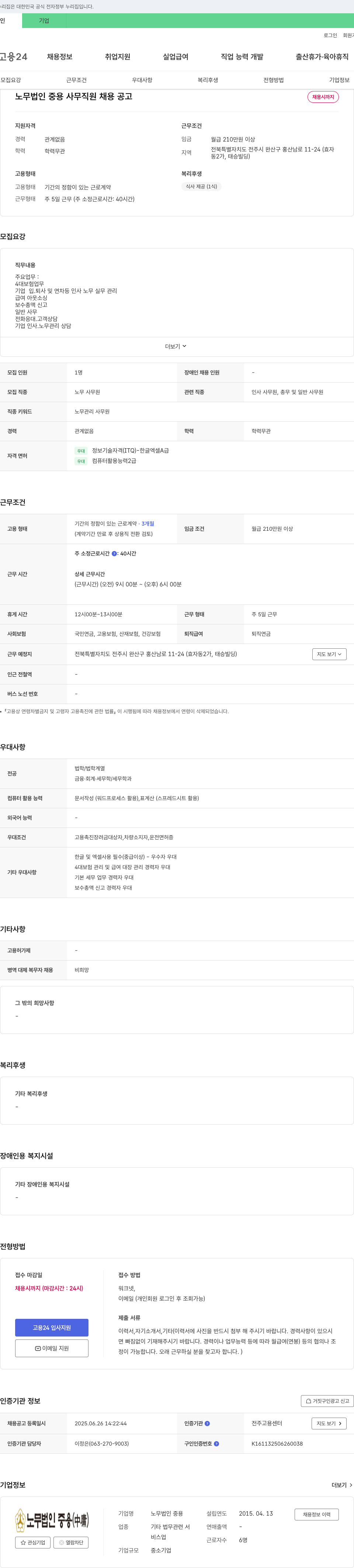 노무법인중용 사무 직원 채용 공고 채용공고