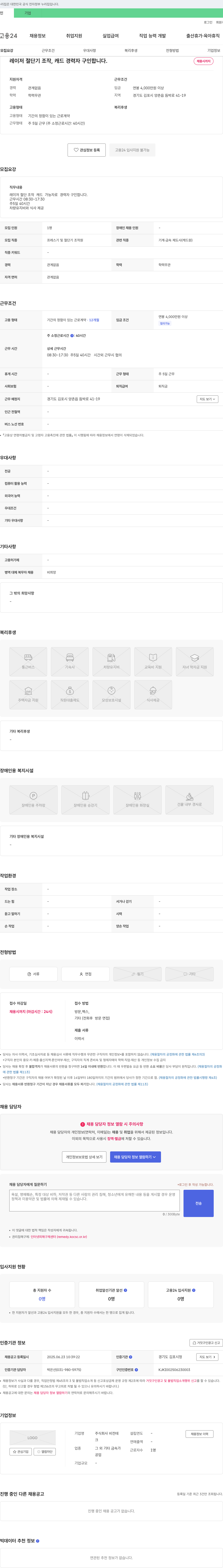 비전테 레이저 절단기 조작, 캐드 경력자 구인 채용공고