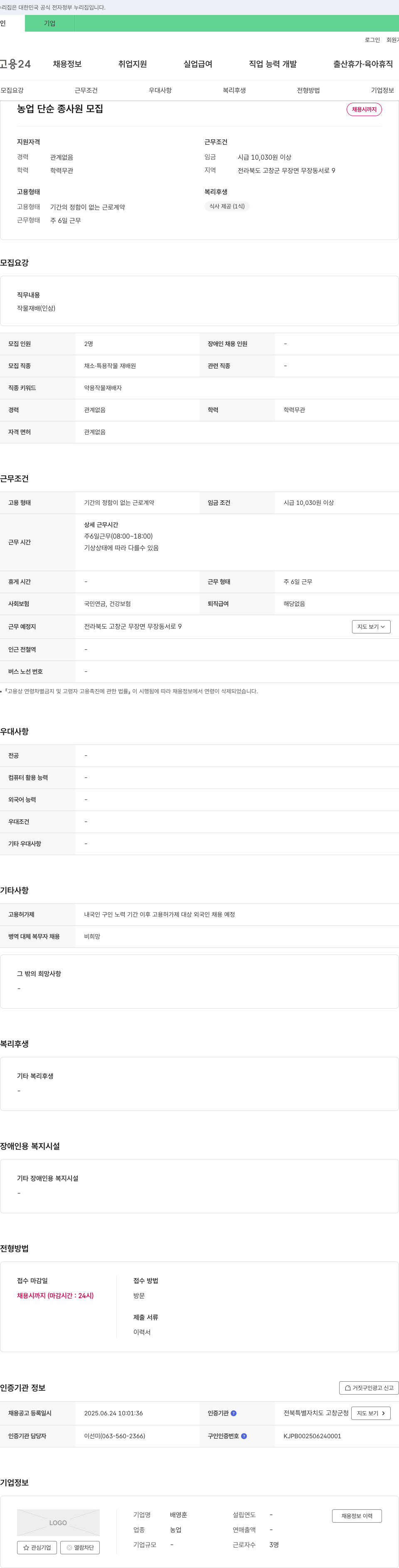 배영훈 농업 단순 종사원 모집 채용공고