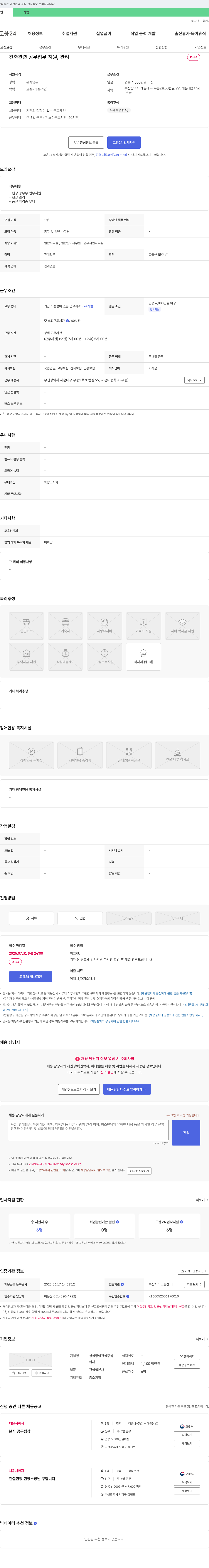 성심종합건설 건축 관련 공무 업무 지원, 관리 채용 채용공고