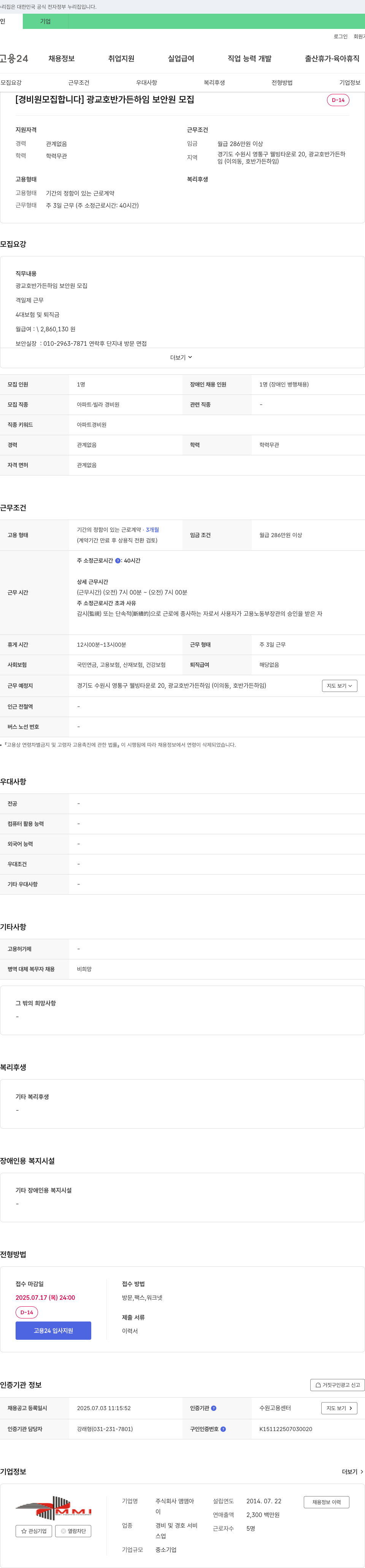 앰앰아 [경비원 모집합니다] 광교 호반 가든 하임 보안원 모집 채용공고