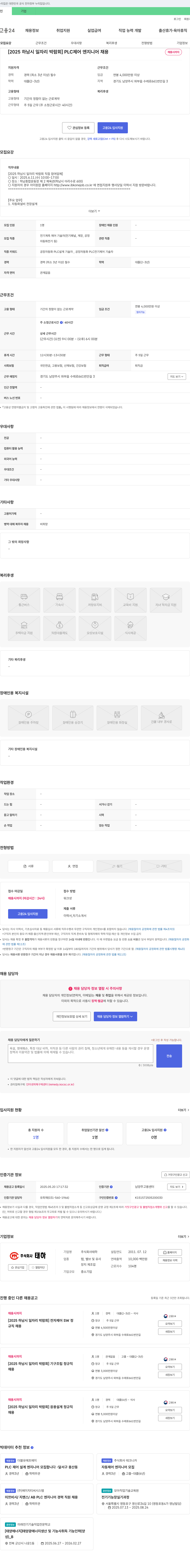 태하 [2025 하남시 일자리 박람회] PLC 제어 엔지니어 채용 채용공고