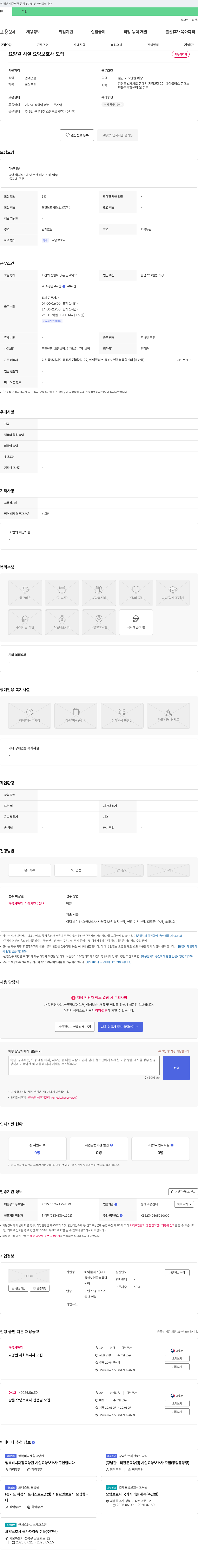 에이플러스동해노인돌봄통합센터 요양원 시설 요양보호사 모집 채용공고