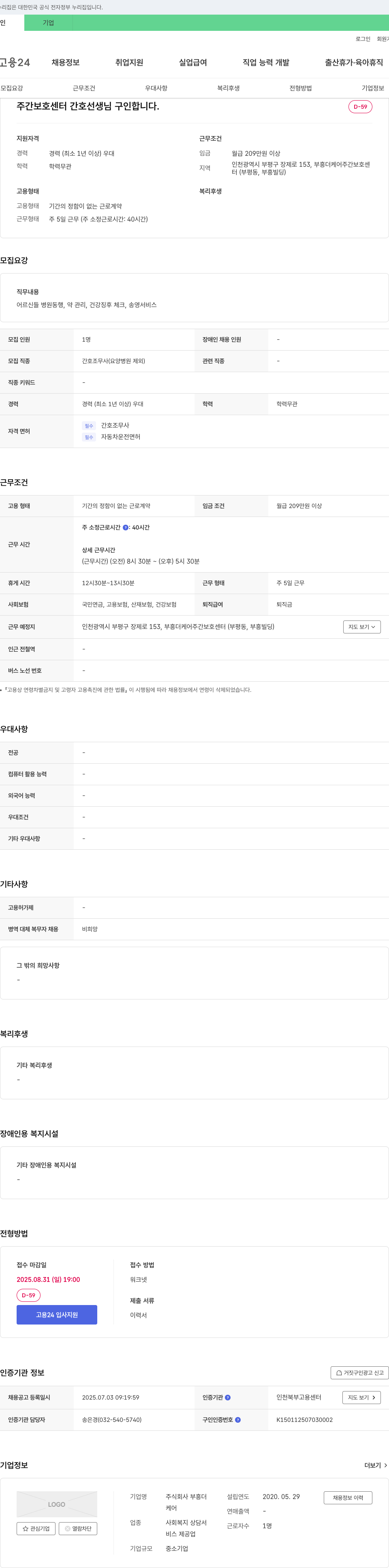 부흥더케어 주간 보호 센터 간호 선생님 구인 채용공고