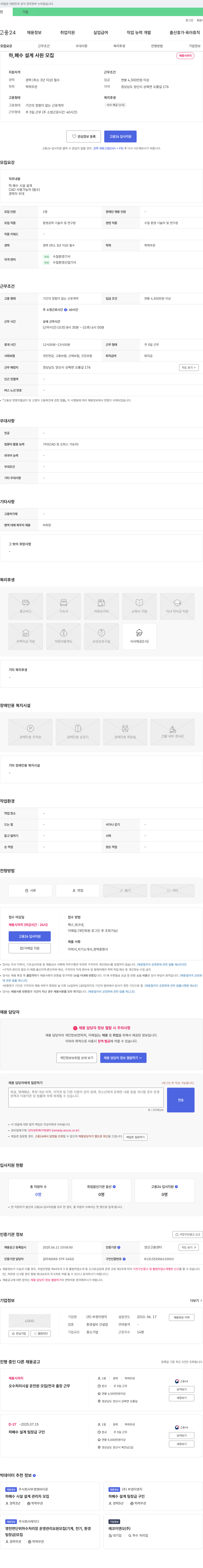 부경이엔지 하폐수 설계 사원 모집 채용공고