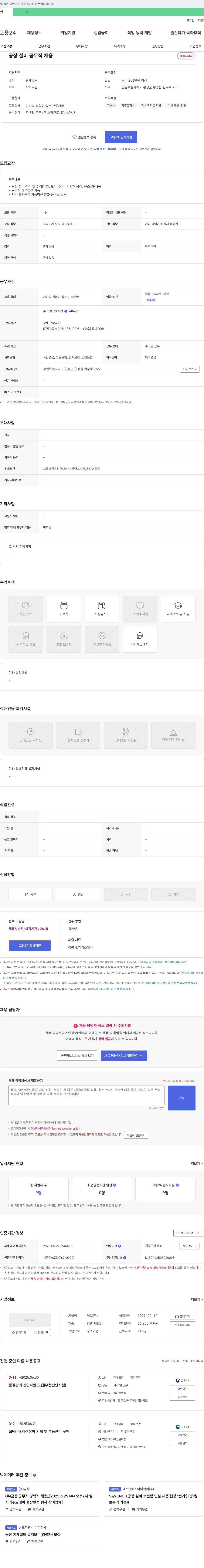 웰텍 공장 설비 공무직 채용 채용공고
