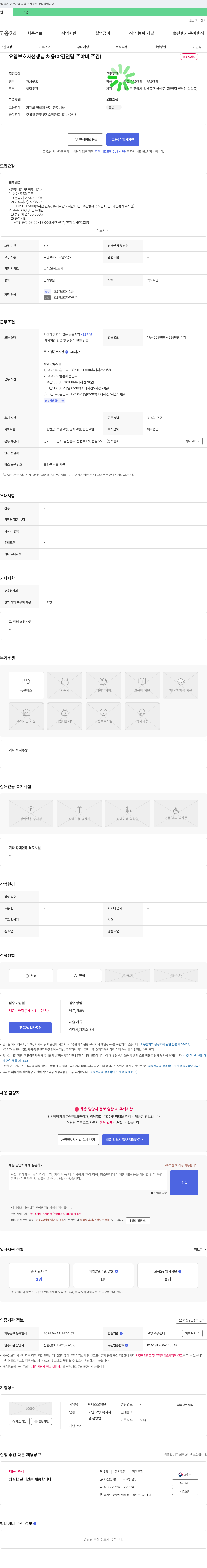 에이스요양원 요양보호사 선생님 채용 (야간 전담, 주야비, 주간) 채용공고