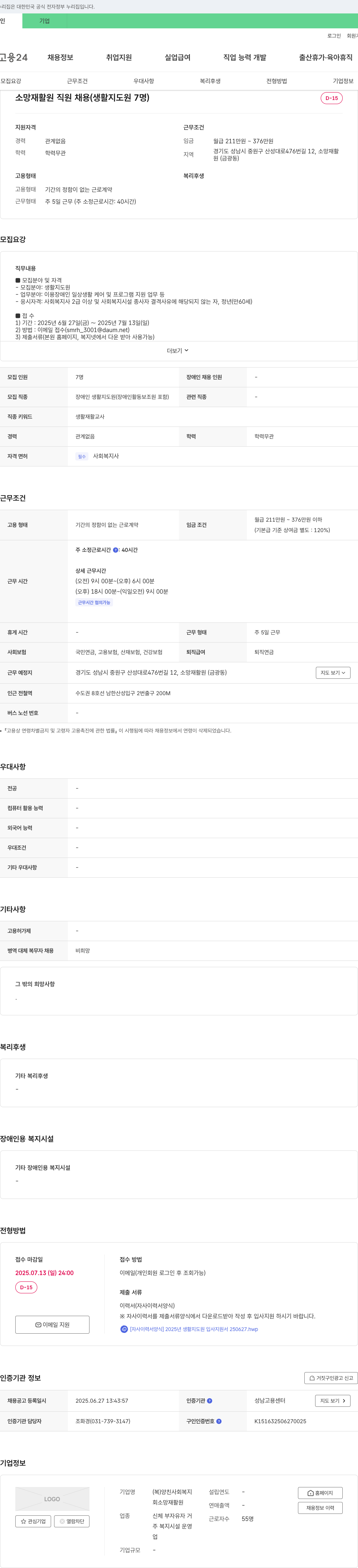소망재활원 소망재활원 직원 채용 (생활지도원 7명) 채용공고