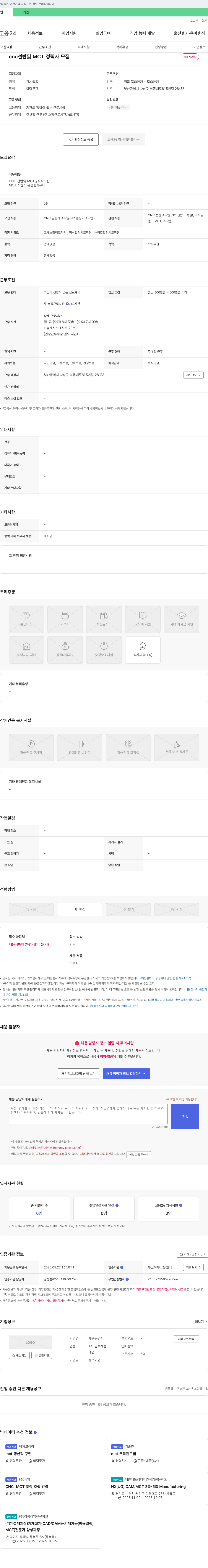 세종공업사 CNC 선반 및 MCT 경력자 모집 채용공고
