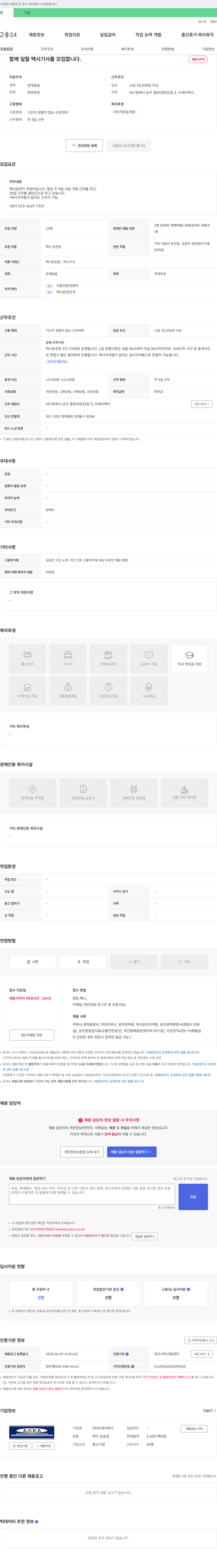 아세아택시 함께 일할 택시 기사 모집 채용공고