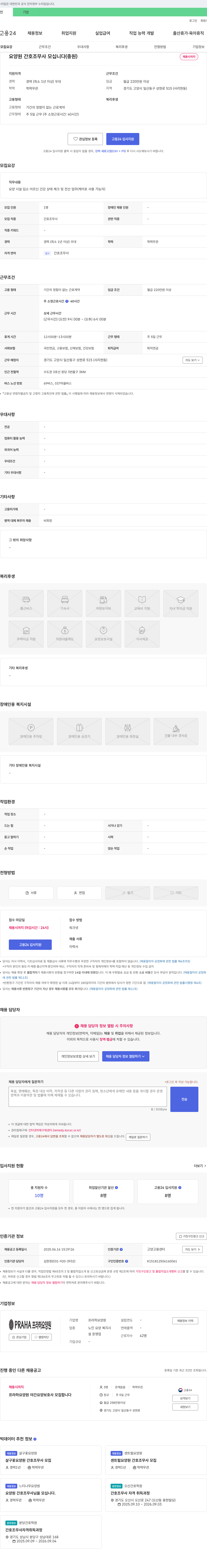 프라하요양원 요양원 간호조무사 모십니다 (충원) 채용공고