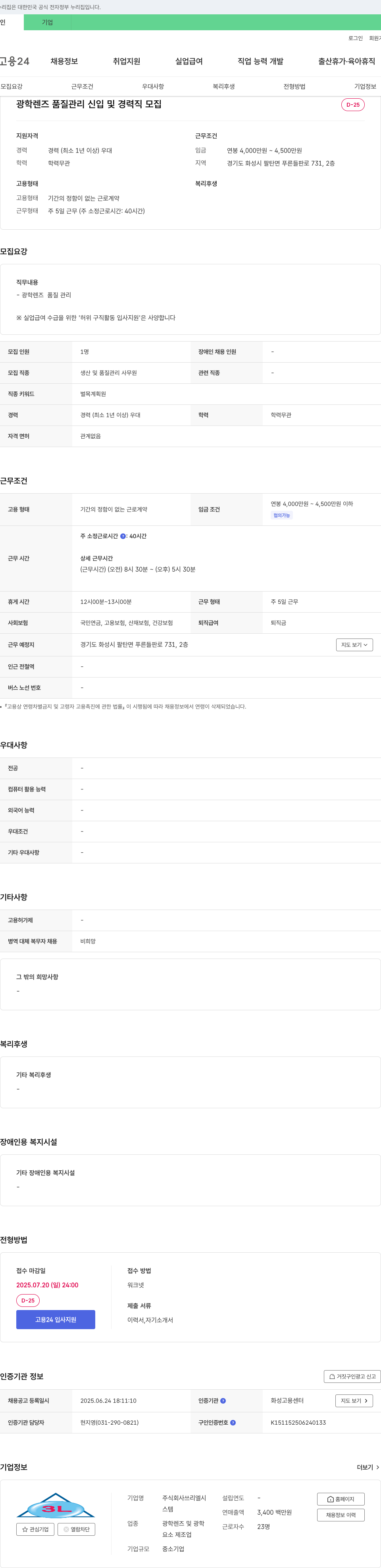 쓰리엘시 광학 렌즈 품질 관리 신입 및 경력직 모집 채용공고