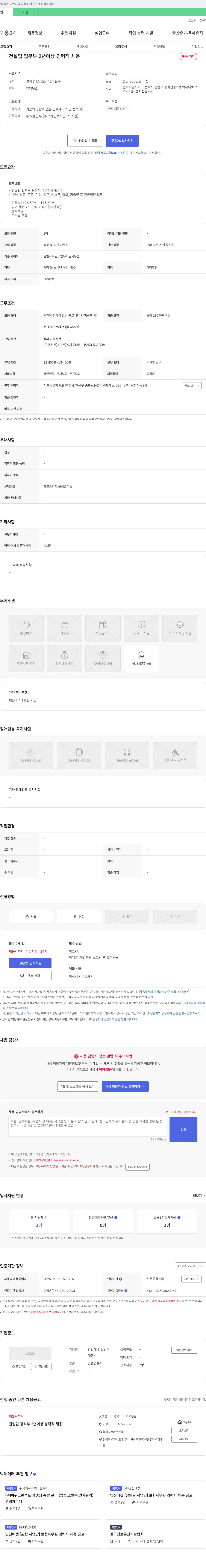 건업대 건설업 업무부 2년 이상 경력직 채용 채용공고