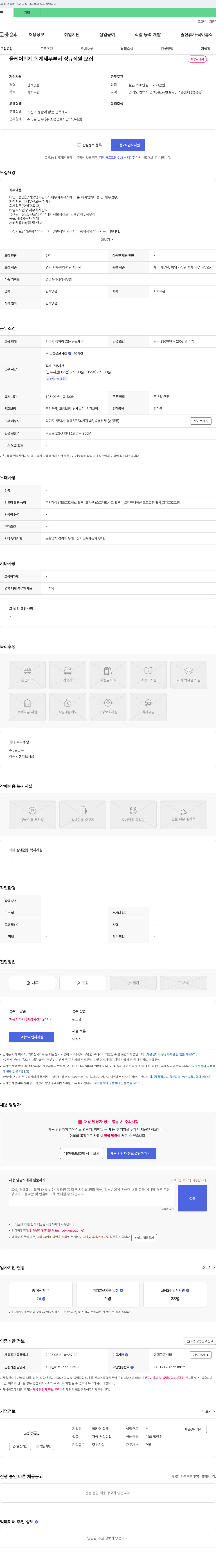 올케어회계 비영리 법인(장기 요양 기관) 회계·세무 사무원 채용 채용공고