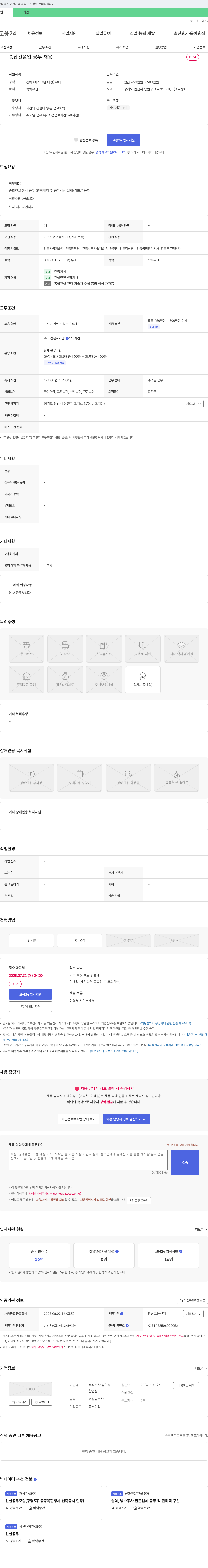 삼혁종 종합 건설업 공무 채용 채용공고