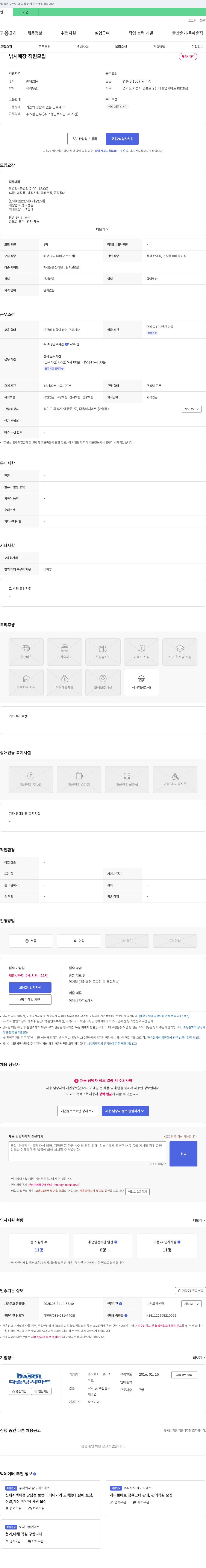 다솔낚시 낚시 매장 직원 모집 채용공고
