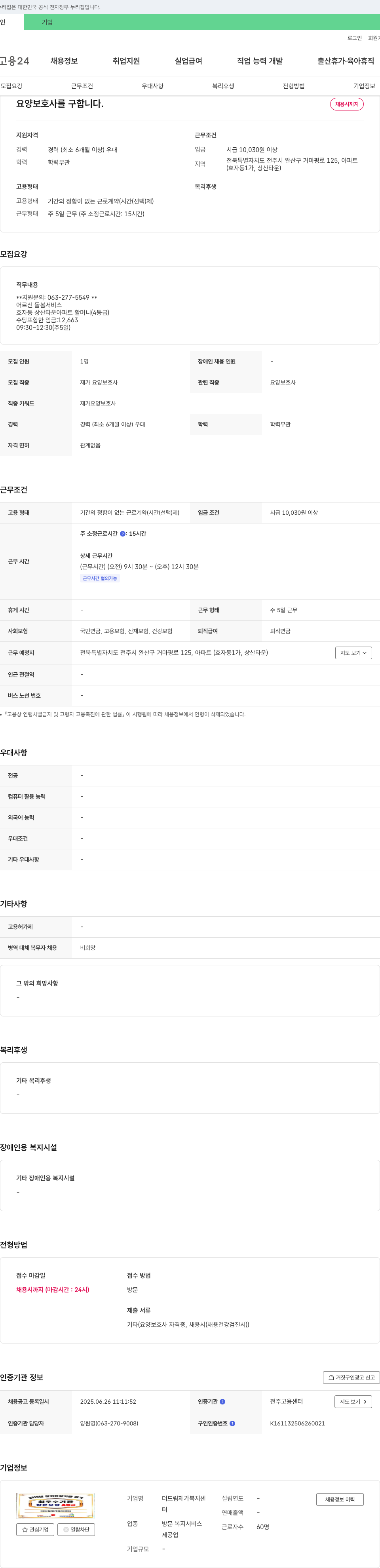 더드림재가복지센터 요양보호사 채용 공고 채용공고
