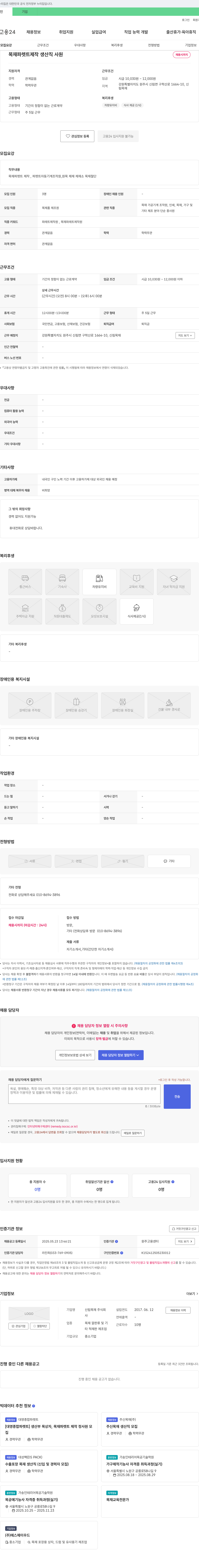 신림목재 목재 파렛트 제작 생산직 사원 채용 채용공고
