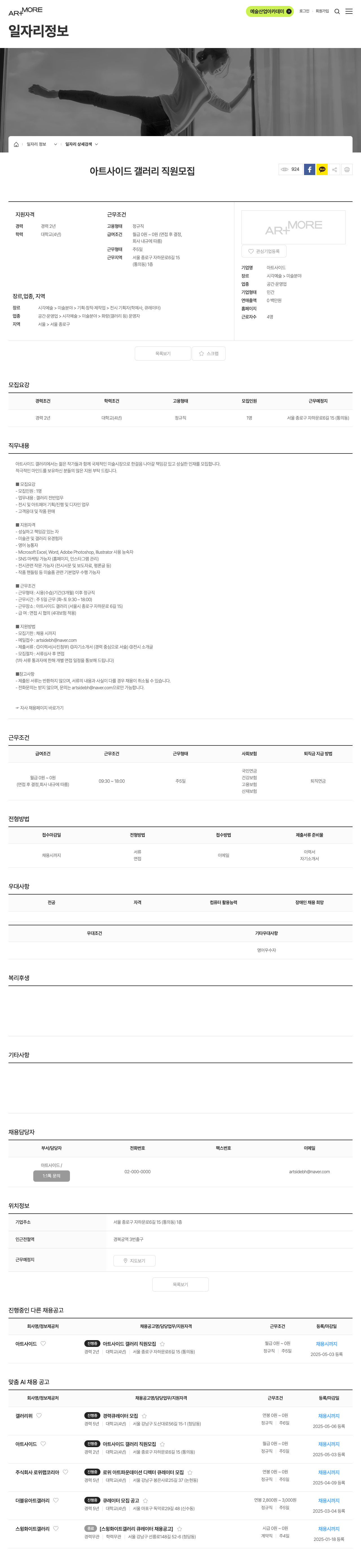 아트사이드 아트 사이드 갤러리 직원 모집 채용공고