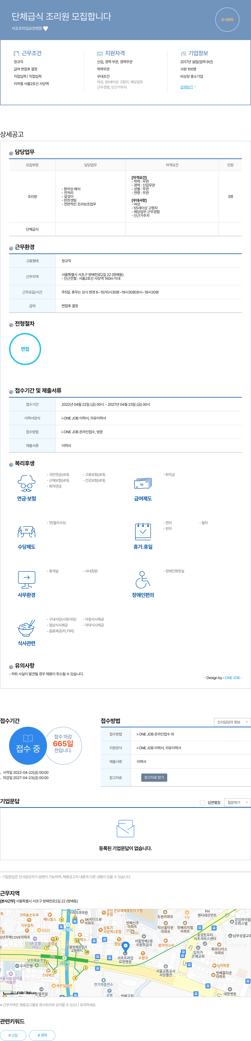 서초프라임 요양병원 단체 급식 조리원 모집 합니다 채용공고