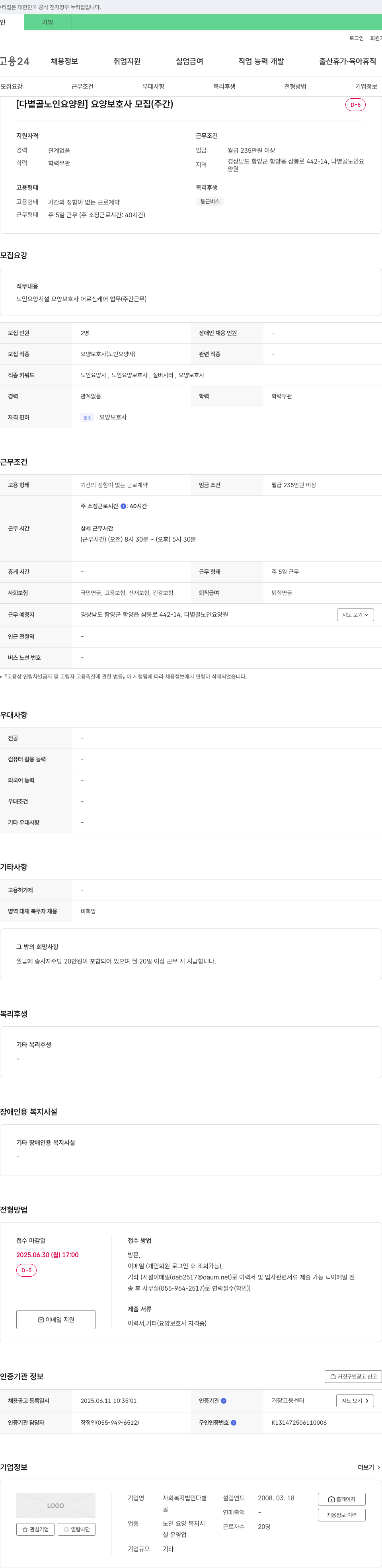 다볕골노인요양원 [다볕골노인요양원] 요양보호사 모집(주간) 채용공고