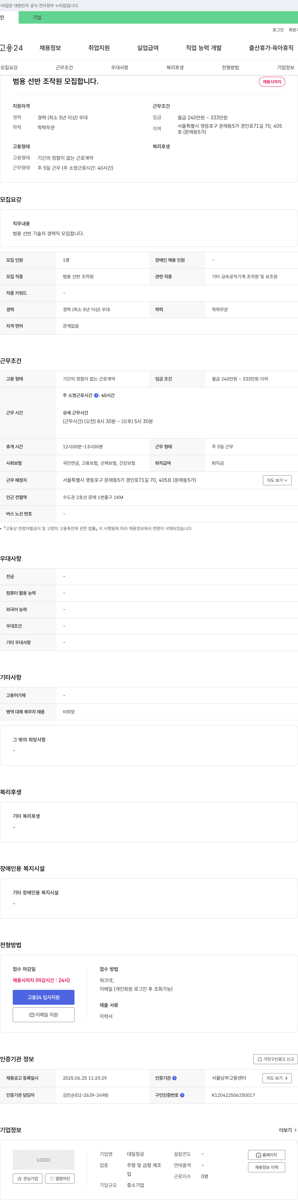 대일정공 범용 선반 조작원 모집 채용공고