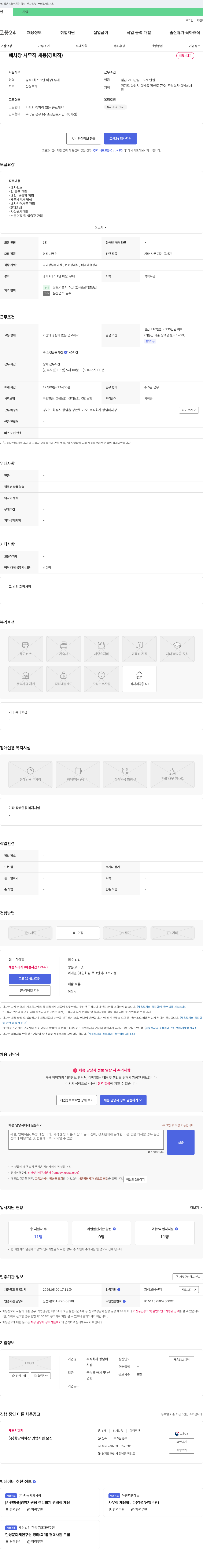 향남폐차장 폐차장 사무직 채용 (경력직) 채용공고