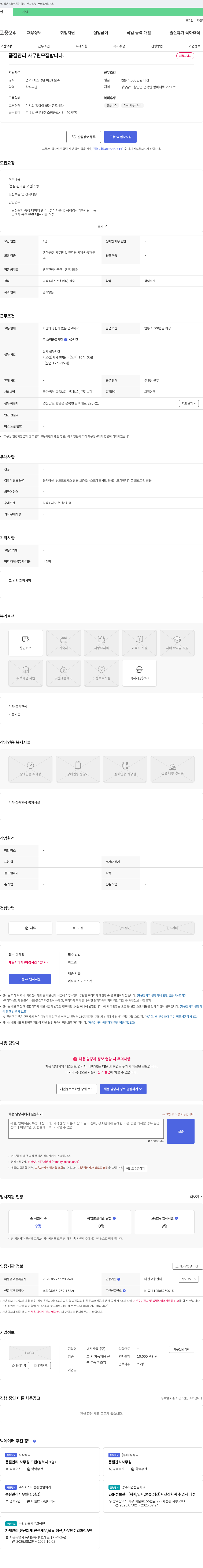 대진산업 품질관리 사무원 모집 채용공고