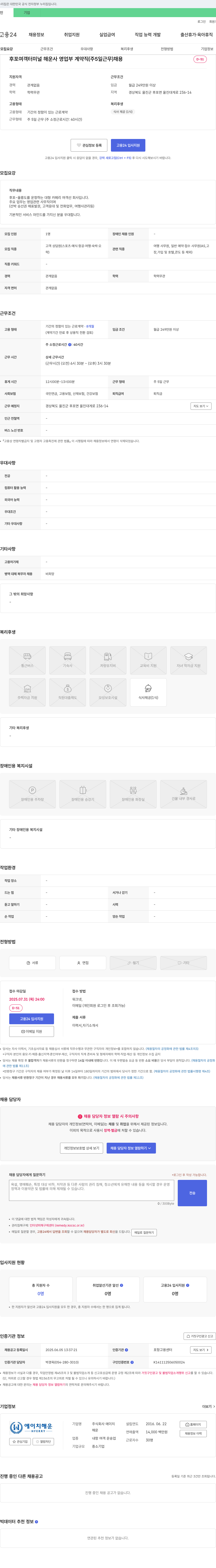 에이치 후포 여객 터미널 해운사 영업부 계약직(주 5일 근무) 채용 채용공고