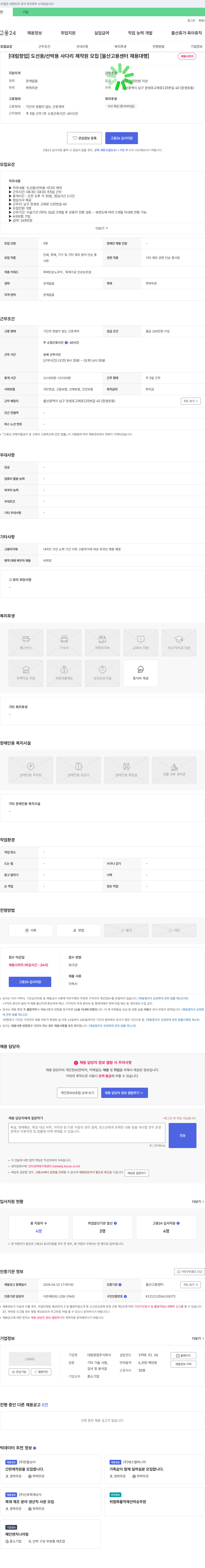 대림항업 [대림항업] 도선용/선박용 사다리 제작원 모집 [울산고용센터 채용대행] 채용공고