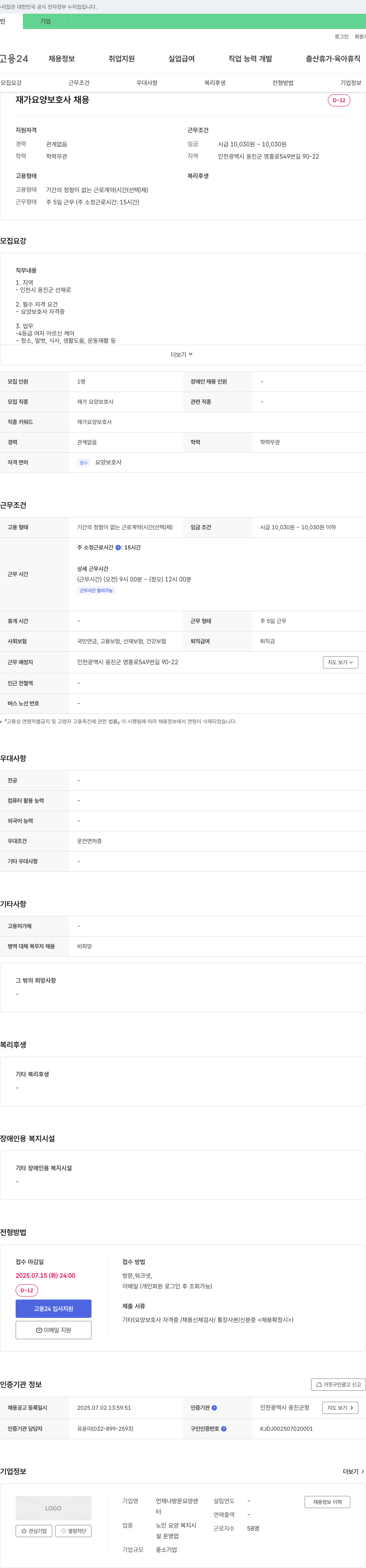 언제나방문요양센터 재가 요양 보호사 채용 채용공고