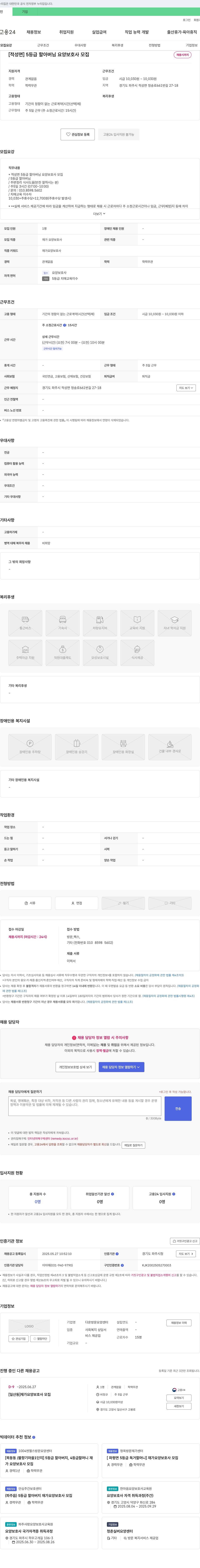 다온방문요양센터 [적성면] 5등급 할아버님 요양보호사 모집 채용공고