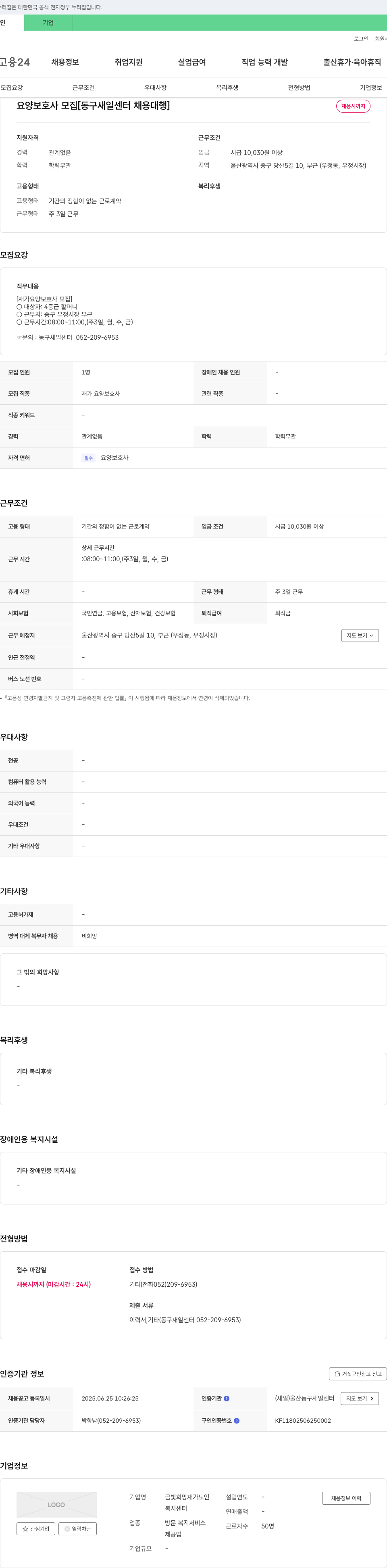 금빛희망재가노인복지센터 요양보호사 모집 [동구 새일센터 채용대행] 채용공고