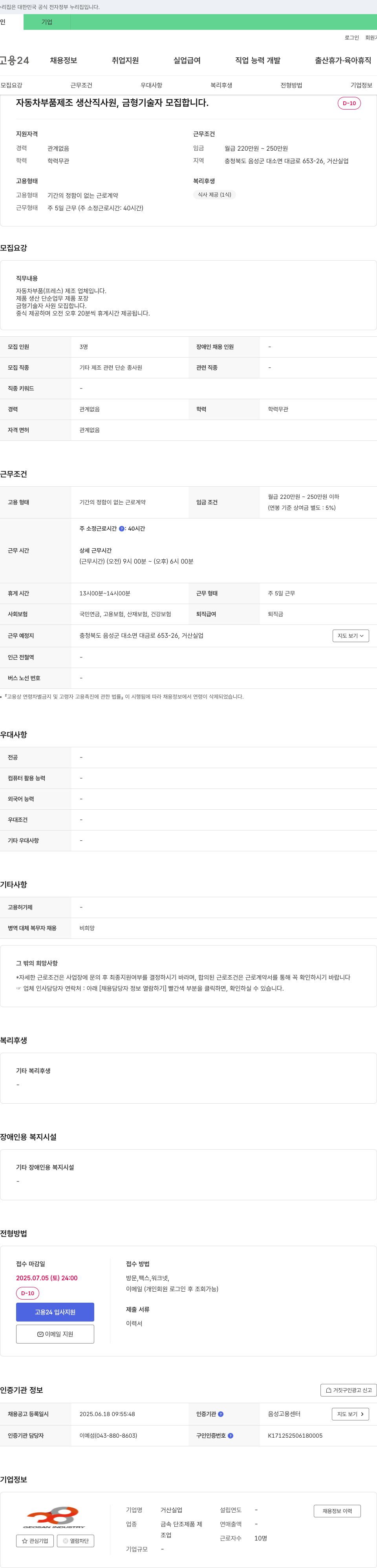 거산실업 자동차 부품 제조 생산직 사원, 금형 기술자 모집 채용공고