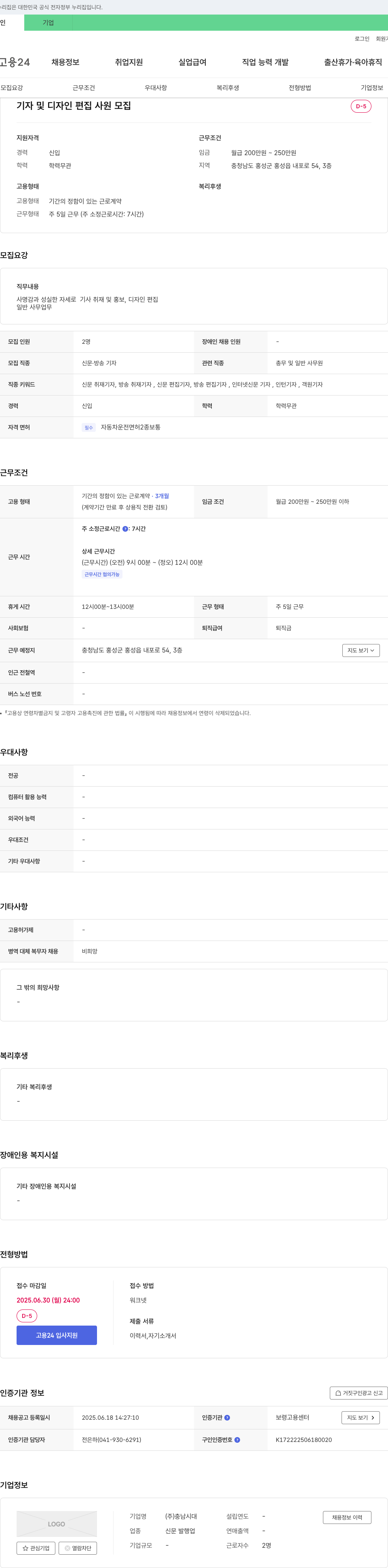 충남시대 기자 및 디자인 편집 사원 모집 채용공고
