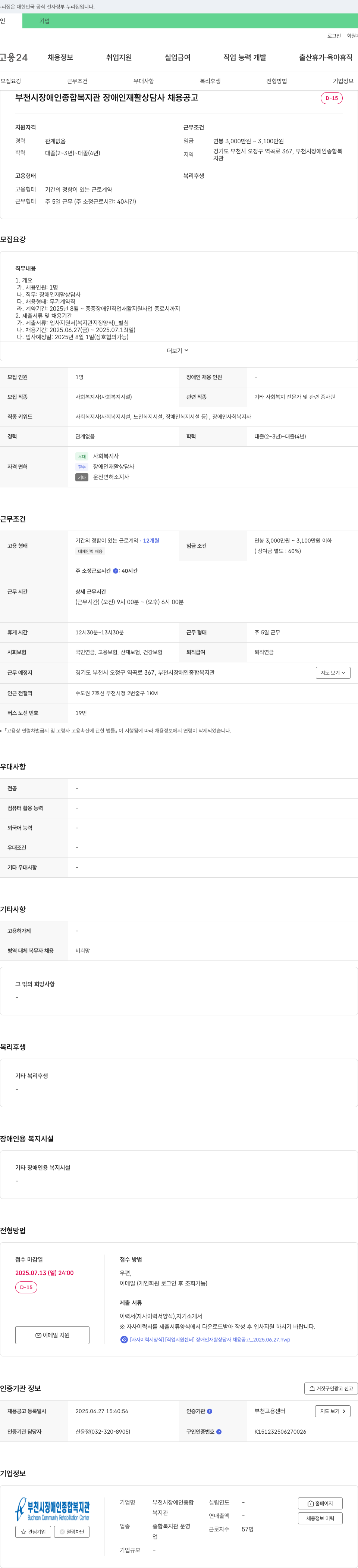 부천시장애인종합복지관 장애인 재활 상담사 채용 공고 채용공고