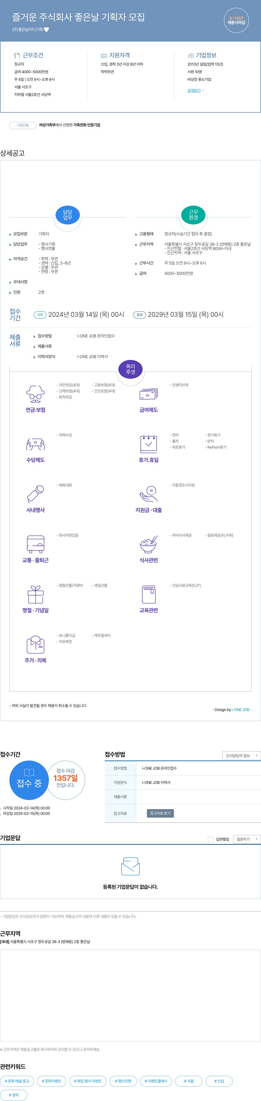 좋은날 좋은 날 기획자 모집 채용공고