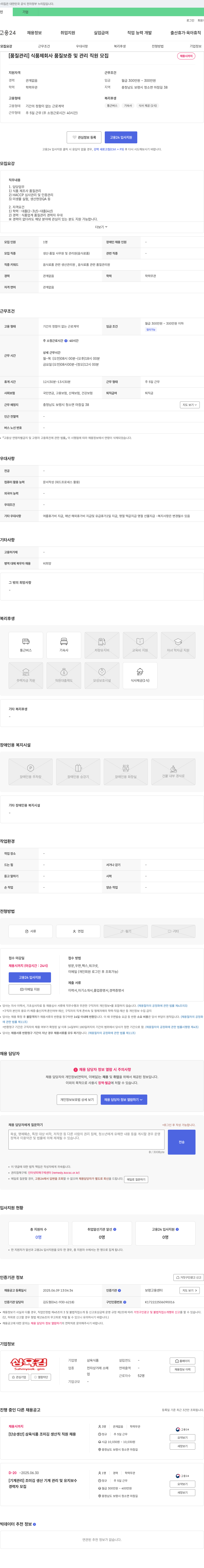 삼육식품 [품질관리] 식품제조사 품질보증 및 관리 직원 모집 채용공고