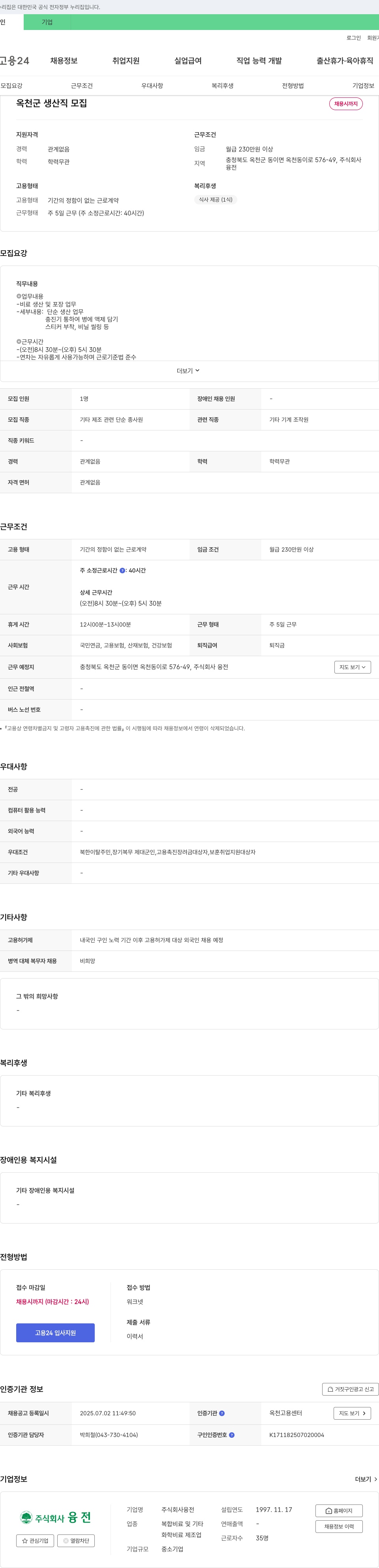 융전 옥천군 생산직 모집 채용공고