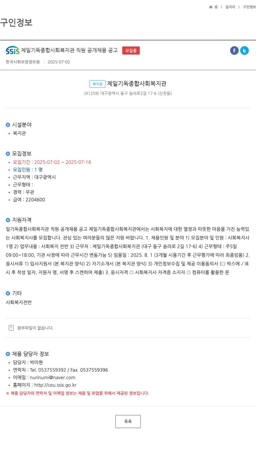 제일기독종합사회복지관 제일 기독 종합 사회 복지관 직원 공개 채용 공고 채용공고