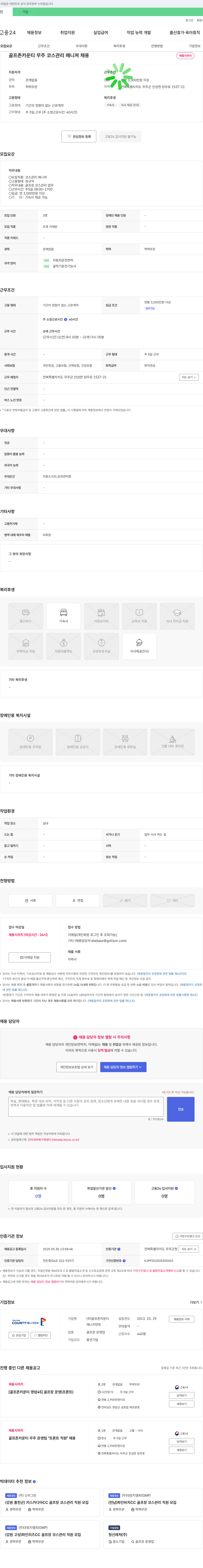 골프존카운티매니지먼트 골프존카운티 무주 코스 관리 매니저 채용 채용공고