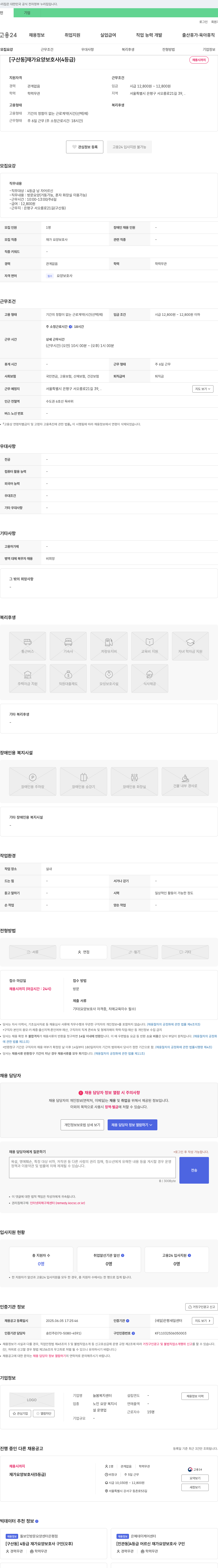 늘봄복지센터 [구산동] 재가 요양 보호사 (4등급) 채용 채용공고