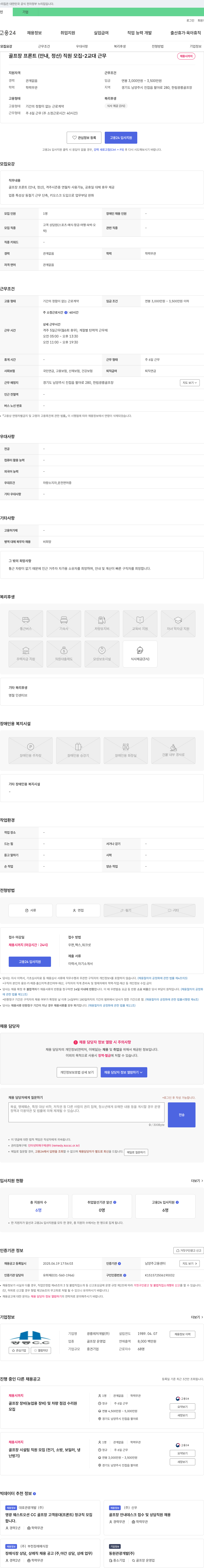 광릉레저개발 골프장 프론트(안내, 정산) 직원 모집 - 2교대 근무 채용공고