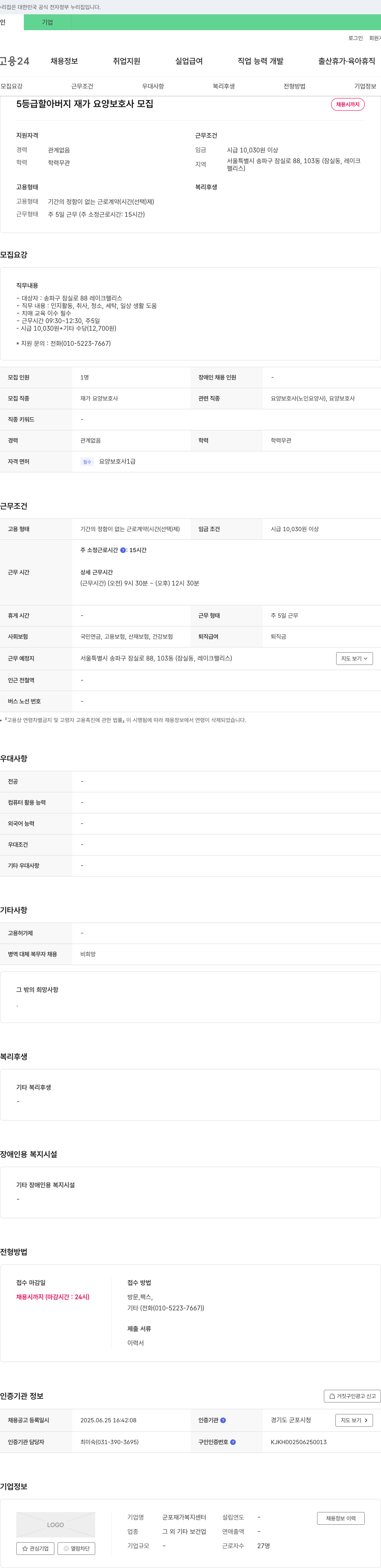 군포재가복지센터 5등급 할아버지 재가 요양 보호사 모집 채용공고