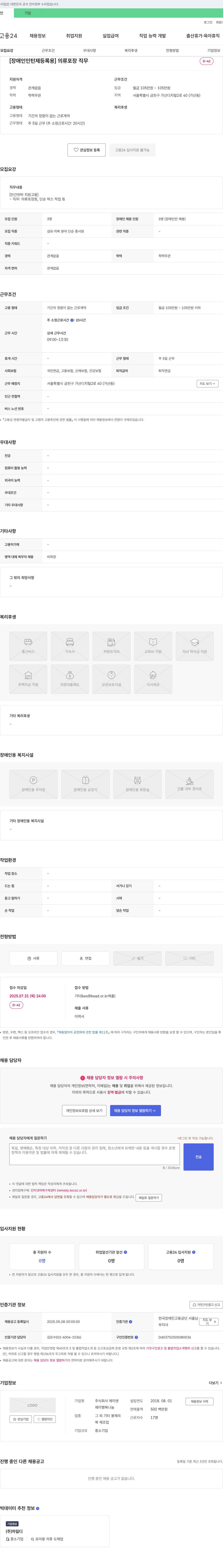 제이앤 [장애인 인턴제 등록용] 의류 포장 직무 채용 채용공고