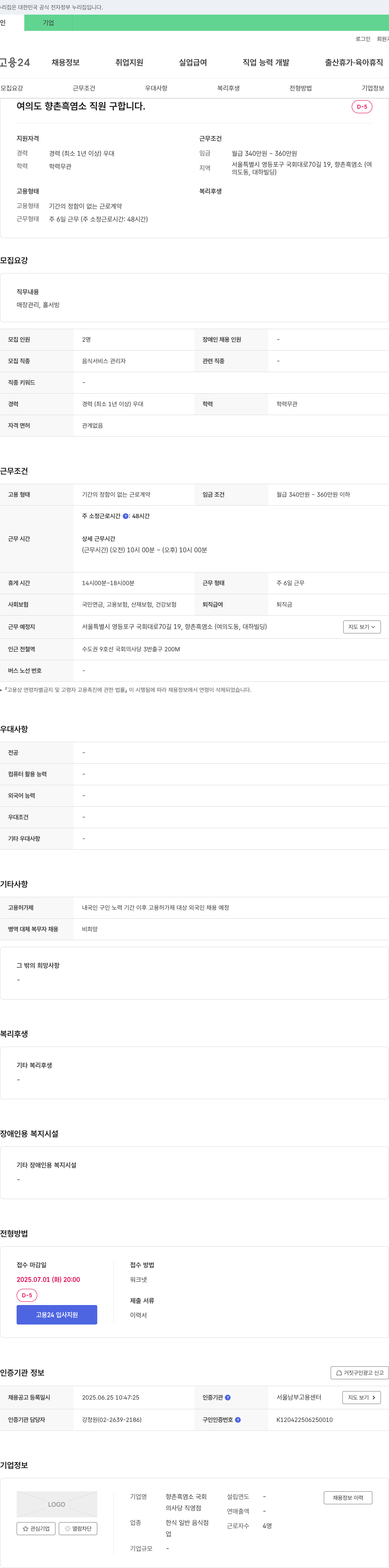 (회사 없음) (공고 제목 없음) 채용공고