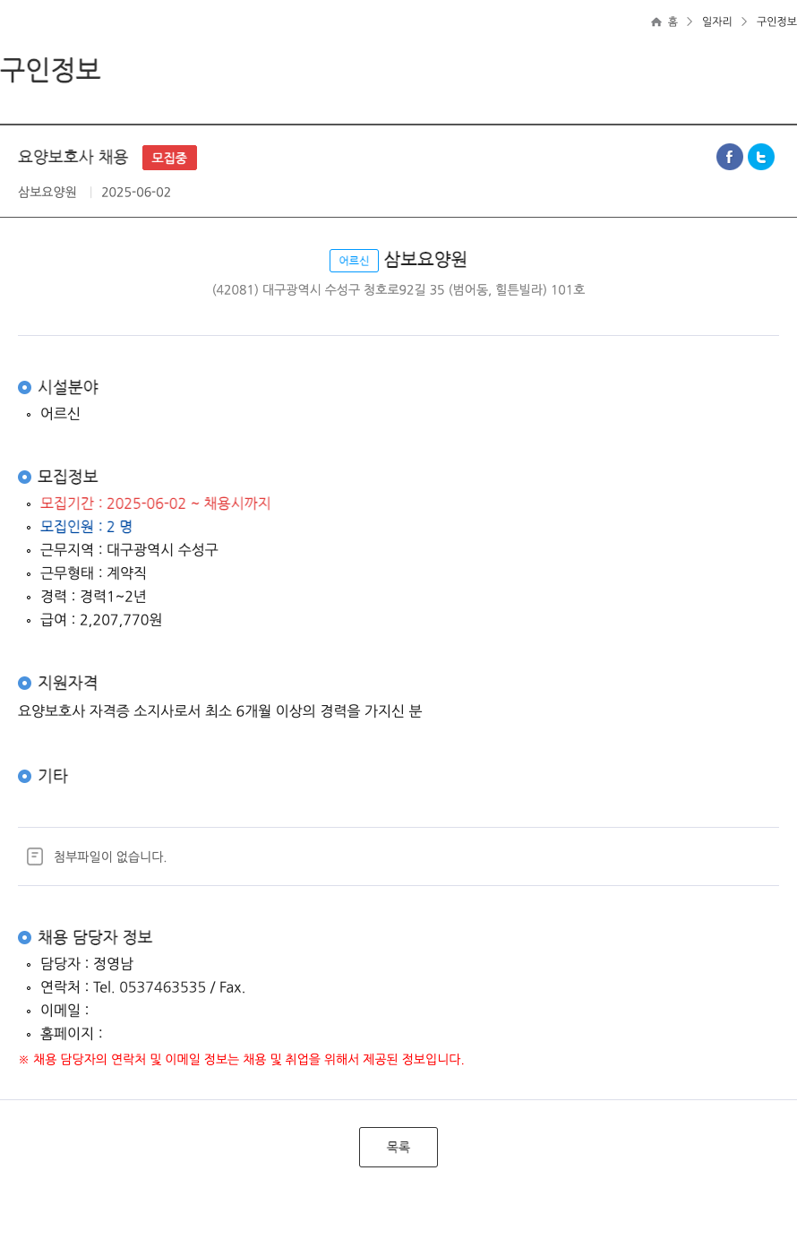삼보요양원 요양 보호사 채용 ft 채용공고