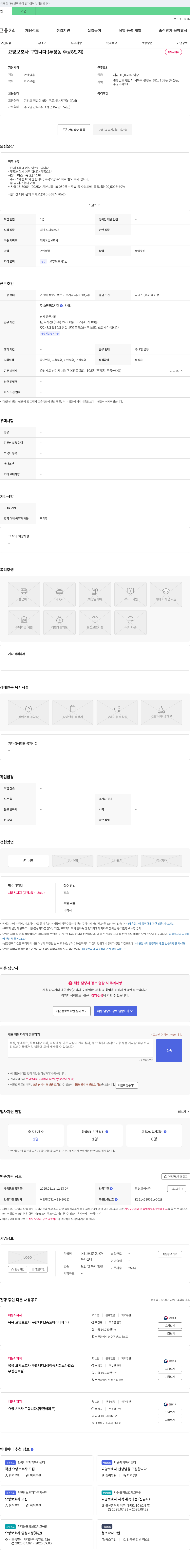 어컴퍼니동행재가복지센터 요양 보호사 구합니다. (두정동 주공 8단지) 채용공고